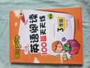 每日15分鐘 小學(xué)英語(yǔ)閱讀100篇天天練：三年級（新版） 曬單實(shí)拍圖