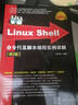Linux Shell命令行及腳本編程實(shí)例詳解（第2版）（Linux典藏大系） 曬單實(shí)拍圖