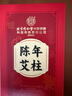 同仁堂北京同仁堂艾柱60粒艾條艾灸艾草條艾絨柱棒（適用艾灸盒隨身灸） 曬單實拍圖