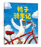 鴨子騎車記 小土大橙子推薦 凱迪克大獎得主大衛(wèi)香農(nóng)經(jīng)典繪本 搞笑動物故事 兒童卡通圖畫書 3-6歲 愛心樹童書 曬單實拍圖