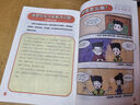 孩子要知道生存法則 給孩子看的漫畫(huà) 認知覺(jué)醒 兒童避坑指南 小學(xué)生高情商表達情緒心態(tài)提升自我認知社交邏輯思維力獨立思考避陷阱 曬單實(shí)拍圖