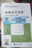 初級會(huì)計(jì)實(shí)務(wù)+經(jīng)濟(jì)法基礎(chǔ)+初級模考卡--25年《會(huì)考》初級官方教材套裝 曬單實(shí)拍圖