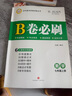 2025秋B卷必刷七年級上冊數學(xué)北師大版 思維訓練專(zhuān)題強化 初中7年級七上教材輔導資料b卷狂練刷題初中同步練習冊教輔書(shū) 曬單實(shí)拍圖
