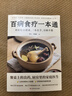 百病食療一本通 對(duì)癥吃出健康，一本在手，百病不愁 曬單實(shí)拍圖