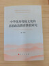 中華優(yōu)秀傳統文化的思想政治教育價(jià)值研究 魯力 著(zhù) 人民出版社旗艦店 曬單實(shí)拍圖