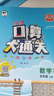 【新華正版】2025版53口算大通關(guān)小學(xué)一二三四五六年級上冊下冊口算每天一練數學(xué)人教版蘇教版北師大版小學(xué)思維訓練同步練習冊 口算大通關(guān) 人教版 五年級上冊【2025秋】 曬單實(shí)拍圖