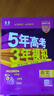 曲一線 2026B版 五年高考三年模擬 高考語(yǔ)文 新高考、新教材適用 53B版高考總復(fù)習(xí)五三 曬單實(shí)拍圖
