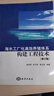 正版舊書(shū) 海水工廠(chǎng)化高效養殖體系構建工程技術(shù)(修訂版） 曲克明，杜守恩，崔正國 曬單實(shí)拍圖