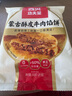 西貝莜面村【99元5組】牛肉餡餅玉米羹包子奶酪餅窩頭燒麥饅頭餛飩雜糧面點(diǎn) 牛肉餡餅200g*2袋（共4片） 曬單實(shí)拍圖