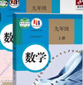 【新華書店正版】適用2025新版初中9九年級上下冊數(shù)學書人教版課本教材教科書全套2本 初三3上下冊數(shù)學九年級下冊數(shù)學書九年級上冊數(shù)學課本 人民教育出版社 曬單實拍圖