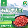 天萊香牛新疆有機原切牛肉餡1斤 谷飼300天 包子餃子漢堡生鮮牛肉糜清真 曬單實(shí)拍圖