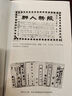 【京東專(zhuān)享抗戰小報】抗戰時(shí)代生活史  陳存仁著(zhù)  銀元時(shí)代姊妹篇力作 沉浸式還原歷史 觸摸真實(shí)的抗戰 曬單實(shí)拍圖