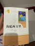 海底兩萬(wàn)里人教版名著(zhù)閱讀課程化叢書(shū) 初中語(yǔ)文教科書(shū)配套書(shū)目 七年級下冊 曬單實(shí)拍圖