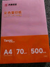 天章 （TANGO）新橙天章A4 70g淺黃色彩色復印紙 打印紙非厚卡紙 兒童手工DIY折剪紙 體檢報告憑證打印 500張/包 曬單實(shí)拍圖