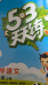 2025秋季53天天練小學(xué)語(yǔ)文二年級上冊RJ人教版五三天天練5 3天天練5.3天天練5·3天天練學(xué)霸培優(yōu)學(xué)霸提優(yōu) 曬單實(shí)拍圖