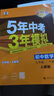 曲一線(xiàn) 初中數學(xué) 九年級下冊 人教版 2025版初中同步5年中考3年模擬五三 曬單實(shí)拍圖