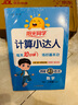 陽(yáng)光同學(xué) 2025秋新版計算小達人二年級上冊數學(xué)人教版RJ思維訓練 小學(xué)2年級同步教材口算速算天天練計算能手專(zhuān)項練習冊 曬單實(shí)拍圖