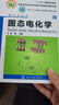電化學(xué)叢書(shū)--固態(tài)電化學(xué) 曬單實(shí)拍圖