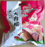 知味觀豬肉粽子大禮包 中華老字號 散裝豬肉豆沙甜粽700g 曬單實拍圖