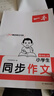 2025一本小學(xué)同步作文100篇三年級上冊六年級五年級四年級上下冊人教版語文寫作素材訓(xùn)練作文模板滿分素材范文大全寫作業(yè)技巧小學(xué)寫作教輔書 6年級【上】 正版 曬單實拍圖