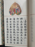 菩提葉彩繪明內(nèi)宮寫本金剛經(jīng)(精) 曬單實(shí)拍圖