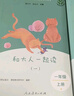 和大人一起讀（升級版） 人教版快樂(lè )讀書(shū)吧 一年級上冊套裝（共4冊）與2024秋新版教材配套使用（含音頻資源）一年級課外閱讀必讀 曬單實(shí)拍圖