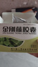 [福人] 金剛藤膠囊0.5g*72粒/盒 曬單實(shí)拍圖