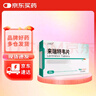 [樂(lè )睿靈]來(lái)瑞特韋片 0.2g*30片/盒  曬單實(shí)拍圖