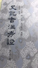 史記會(huì )注考證（修訂本）（全八冊） 曬單實(shí)拍圖