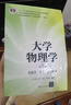 大學(xué)物理學(xué)(第5版)電磁學(xué)、光學(xué)、量子物理 曬單實拍圖