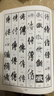 現貨速發(fā) 行書(shū)字典 書(shū)畫(huà)家備 歷代名家行書(shū)毛筆書(shū)法常用字字典字海工具書(shū)籍 臨摹鑒賞查檢收藏品 筆畫(huà) 曬單實(shí)拍圖