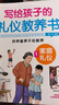 全套4冊寫(xiě)給孩子的禮儀教養青少年兒童禮儀常識全知道好品格教育課外閱讀物中小學(xué)生孩子看的社交為人處事 曬單實(shí)拍圖