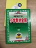 小學(xué)教材全解 六年級數學(xué)下 人教版 2025春 薛金星 同步課本 教材解讀 掃碼課堂 曬單實(shí)拍圖