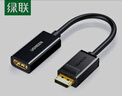 綠聯(lián)DP轉HDMI轉接頭 高清DisplayPort公對母視頻轉換器適用電腦顯卡臺式機接顯示器投影儀連接線 40362 曬單實拍圖