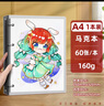 馬利活頁(yè)馬克本速寫(xiě)本圖畫(huà)本馬克筆專(zhuān)用畫(huà)畫(huà)本兒童活頁(yè)可拆卸繪畫(huà)本子美術(shù)生小學(xué)生馬克紙A460張 曬單實(shí)拍圖