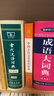 古代漢語詞典第3版新版商務(wù)印書館可搭配新華字典現(xiàn)代漢語詞典成語詞典 曬單實拍圖