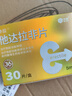 [神度] 他達(dá)拉非片 5mg*30片/盒 曬單實(shí)拍圖