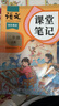 2025斗半匠課堂筆記二年級上冊語(yǔ)文人教版黃岡學(xué)霸筆記教材全解小學(xué)二年級同步教材課前預習課后復習輔導書(shū) 曬單實(shí)拍圖