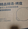 老藝人鑄鐵烤盤(pán)烤肉盤(pán)無(wú)涂層燃氣電磁爐卡式爐鐵板燒鍋煎餅鍋牛排盤(pán)戶(hù)外 曬單實(shí)拍圖
