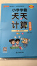25秋季 小學(xué)學(xué)霸天天計算 五年級 上冊 人教版 pass綠卡圖書(shū) 5年級上 數學(xué)算術(shù)專(zhuān)項訓練 同步計算練習 曬單實(shí)拍圖