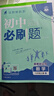 2026初中必刷題 數學(xué)七年級上冊 滬科版 初一教材同步練習題教輔書(shū) 理想樹(shù)圖書(shū) 曬單實(shí)拍圖