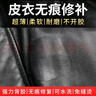 皮衣修補貼補丁貼修復破口貼補皮夾克衣服破洞可水洗自粘 黑色一片裝10*20厘米 曬單實(shí)拍圖