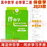 2026新版 高中必刷題 高一必刷題 人教版高一必刷題必修一必修二必修三 理想眾望數學(xué)物理化學(xué)生物必修一1二三人教版RJA狂k重點(diǎn)語(yǔ)文英語(yǔ)文歷史地理政治高一下冊上冊 【3本 2026高一上】數物化必修 曬單實(shí)拍圖