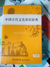 中國古代文化常識辭典贈中小學(xué)文言文學(xué)習(xí)資源1年使用權(quán) 商務(wù)印書館2025年新版中小學(xué)生語文文言文常備工具書 可搭購教材教輔新華字典現(xiàn)代漢語詞典古漢語常用字字典牛津高階英語詞典作文書成語古代漢語詞典 曬單實拍圖