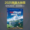 【官方正品】全新升級第3版 2025中國自駕游地圖集 新版自駕游攻略（連續熱銷(xiāo)15年 旅游旅行攻略 線(xiàn)路導航 全國交通地圖公路網(wǎng)景點(diǎn)自助游 中國地圖分省地圖走遍中國游遍中國）   曬單實(shí)拍圖