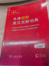 牛津初階英漢雙解詞典（第5版）教材教輔小學(xué)初中高中語文課外閱讀作文可搭最新版2025古代漢語詞典3版新華字典成語故事牛津高階中介古漢語常用字英語學(xué)習(xí)常備工具書 曬單實(shí)拍圖