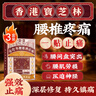 寶芝林香港頸椎病肩頸肩周炎專(zhuān)用熱敷膏頸部壓迫神經(jīng)肩膀疼痛膏藥貼3盒 曬單實(shí)拍圖