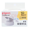 貝親（Pigeon）奶瓶成長(cháng)系列翻蓋吸管杯頭（18M+） BA165 曬單實(shí)拍圖