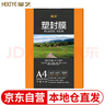 豪藝（HOOYE）A4 60mic塑封膜文件照片高清透明護(hù)卡膜塑封機(jī)過塑膜高性價比6絲 曬單實(shí)拍圖