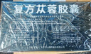 [羅浮山國藥] 復方蓯蓉膠囊0.5g*18粒/盒 3盒裝 曬單實(shí)拍圖